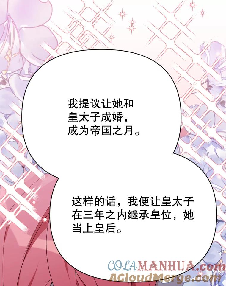 《第二次走向红毯》80.与皇帝的对话 第137页