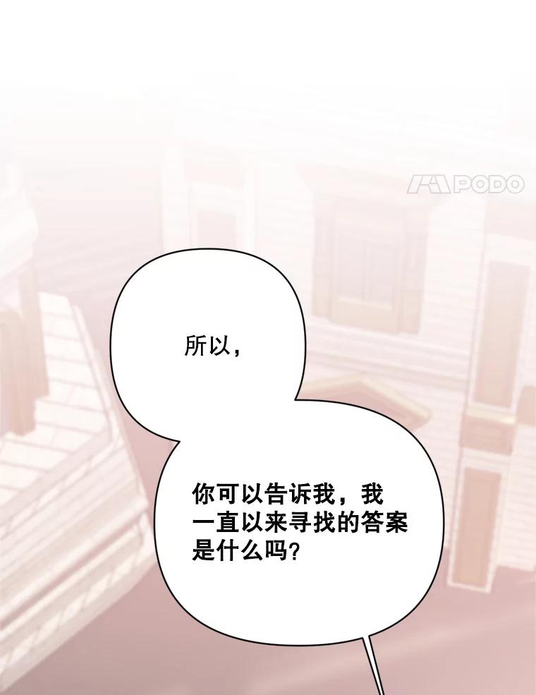 《第二次走向红毯》80.与皇帝的对话 第116页