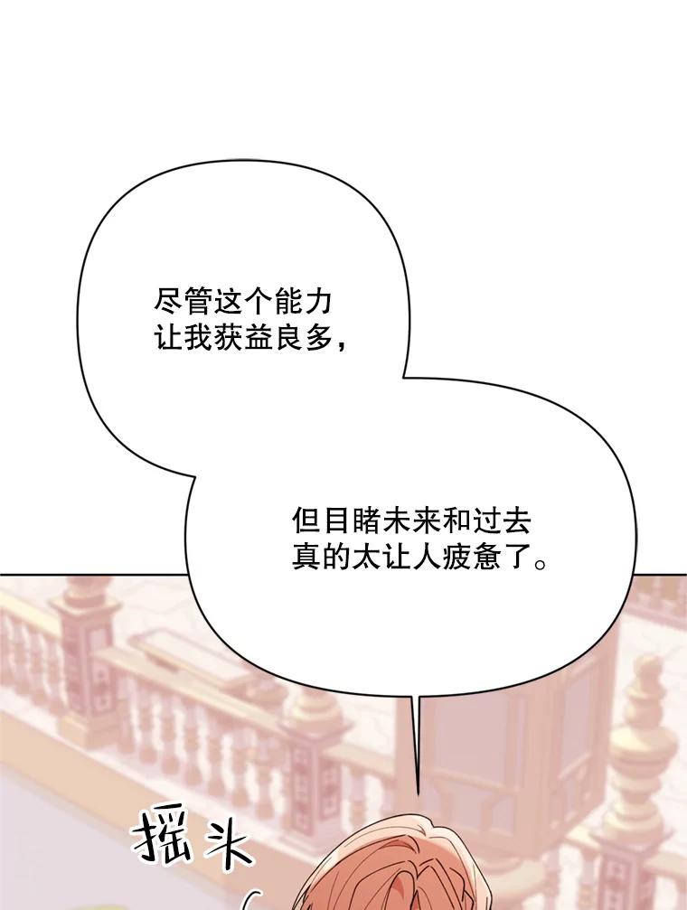 《第二次走向红毯》80.与皇帝的对话 第100页