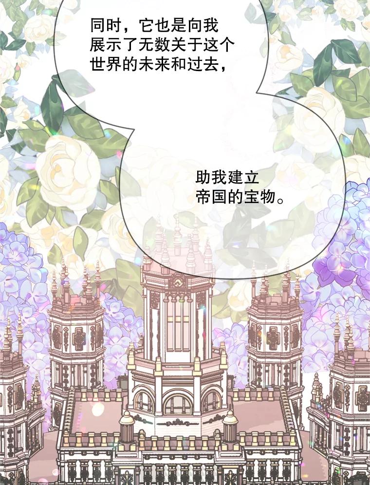 《第二次走向红毯》80.与皇帝的对话 第83页