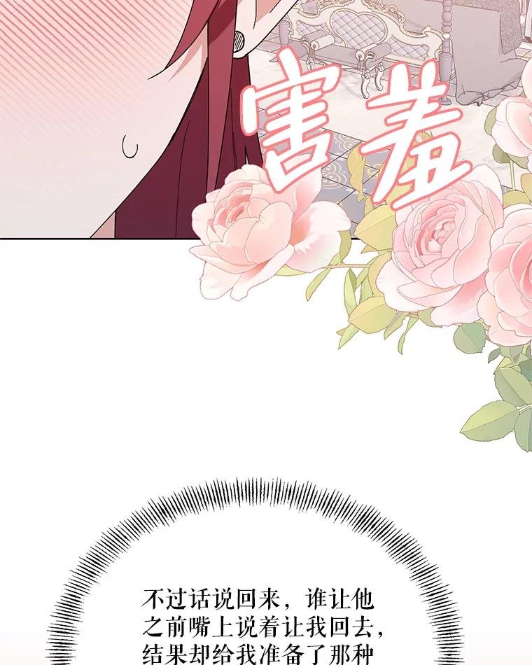 《第二次走向红毯》81.我的生活 第90页