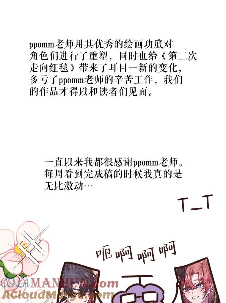 《第二次走向红毯》82.作者感言 第9页