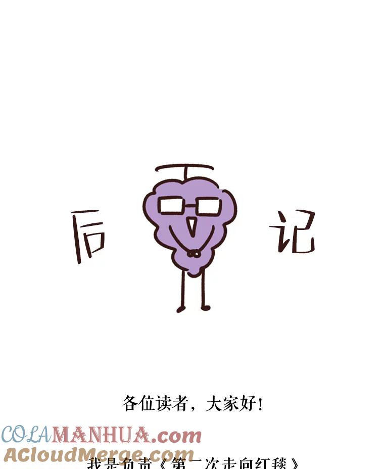 《第二次走向红毯》82.作者感言 第3页
