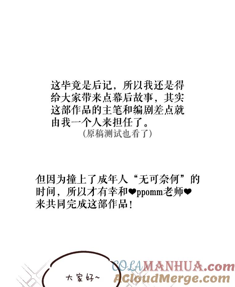 《第二次走向红毯》82.作者感言 第7页