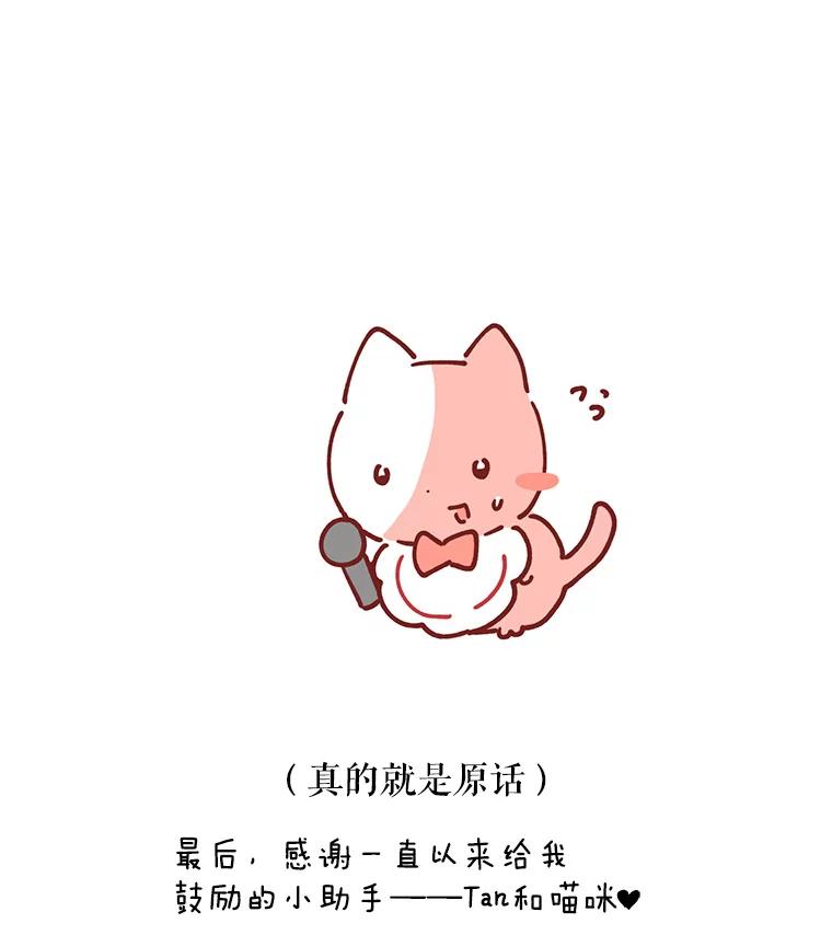 《第二次走向红毯》82.作者感言 第30页