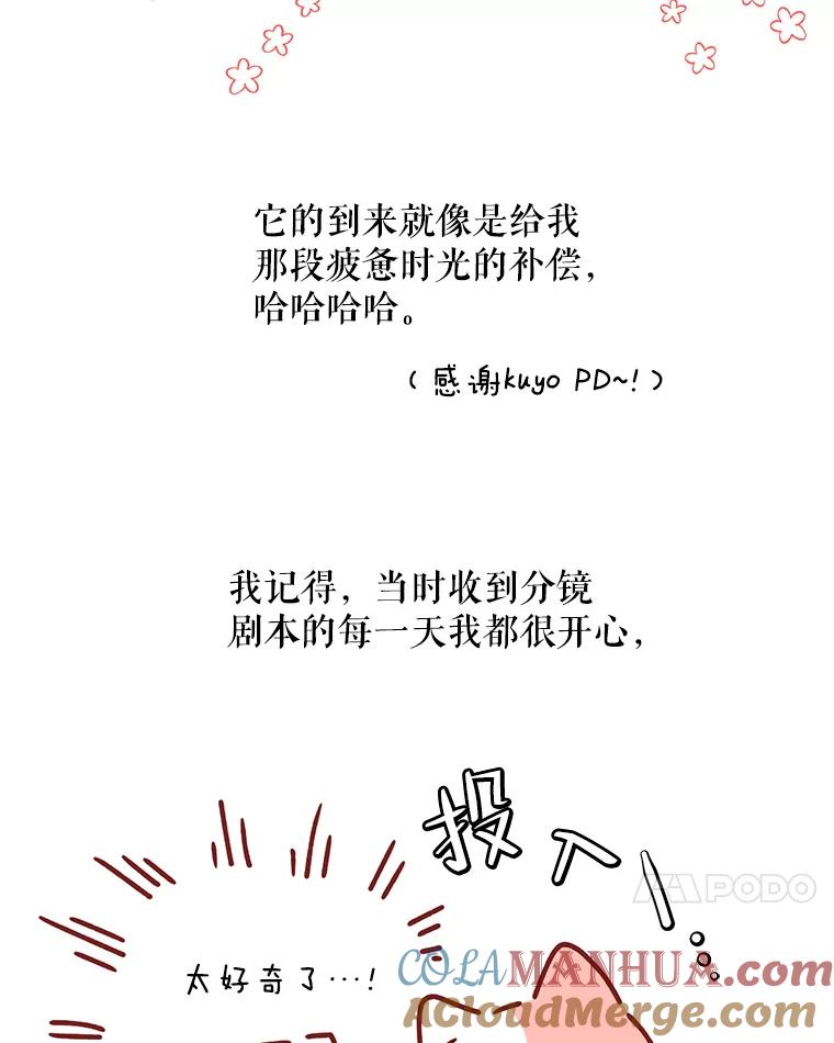 《第二次走向红毯》82.作者感言 第21页