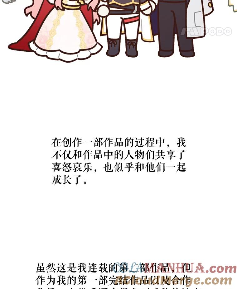 《第二次走向红毯》82.作者感言 第5页