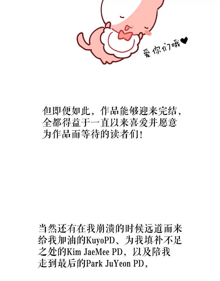 《第二次走向红毯》82.作者感言 第24页