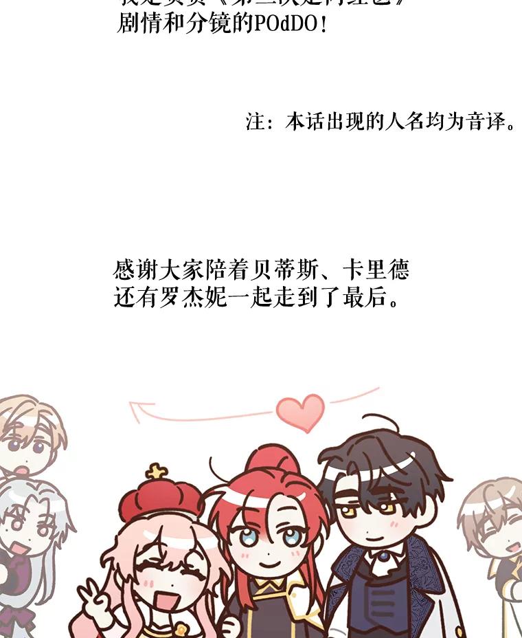 《第二次走向红毯》82.作者感言 第4页