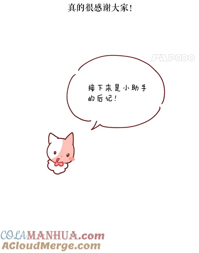 《第二次走向红毯》82.作者感言 第25页