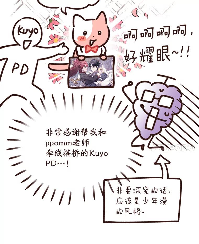 《第二次走向红毯》82.作者感言 第8页