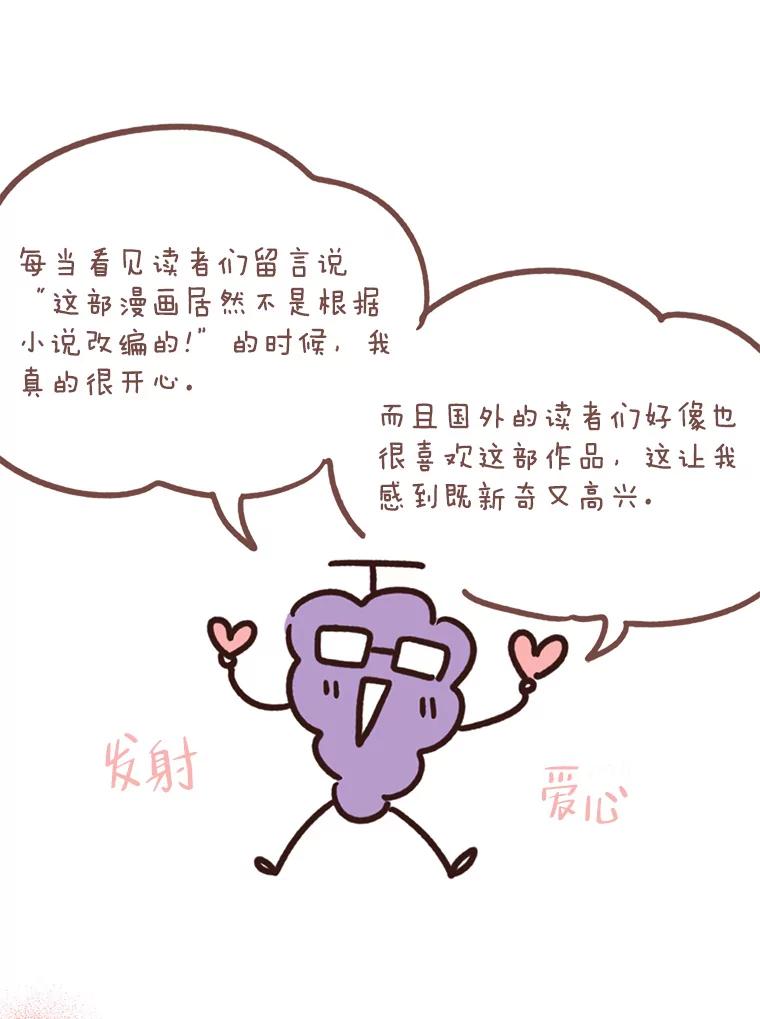 《第二次走向红毯》82.作者感言 第12页