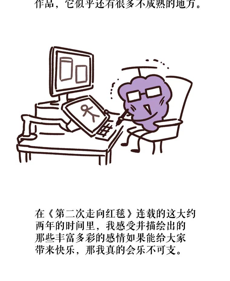 《第二次走向红毯》82.作者感言 第6页