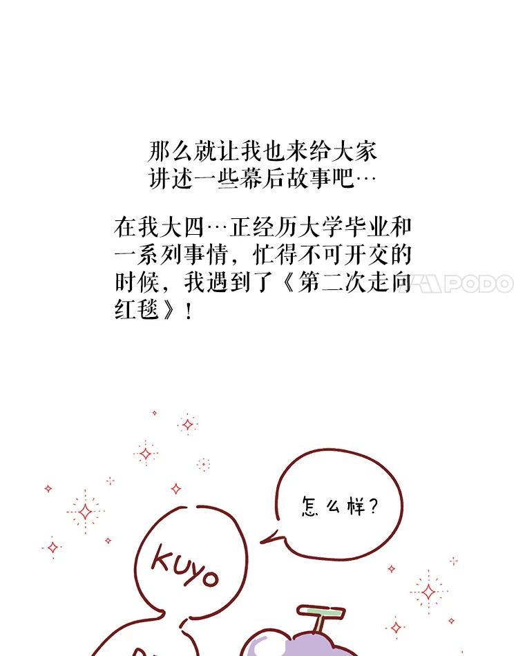 《第二次走向红毯》82.作者感言 第18页