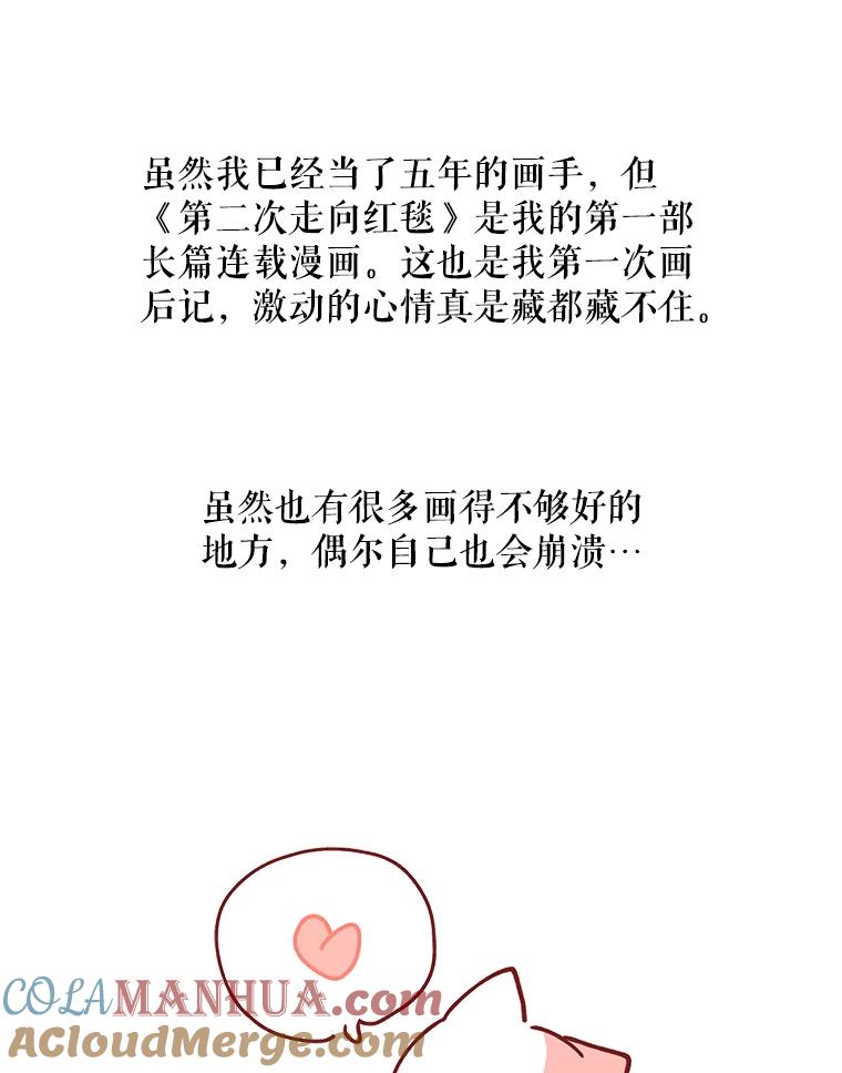 《第二次走向红毯》82.作者感言 第23页