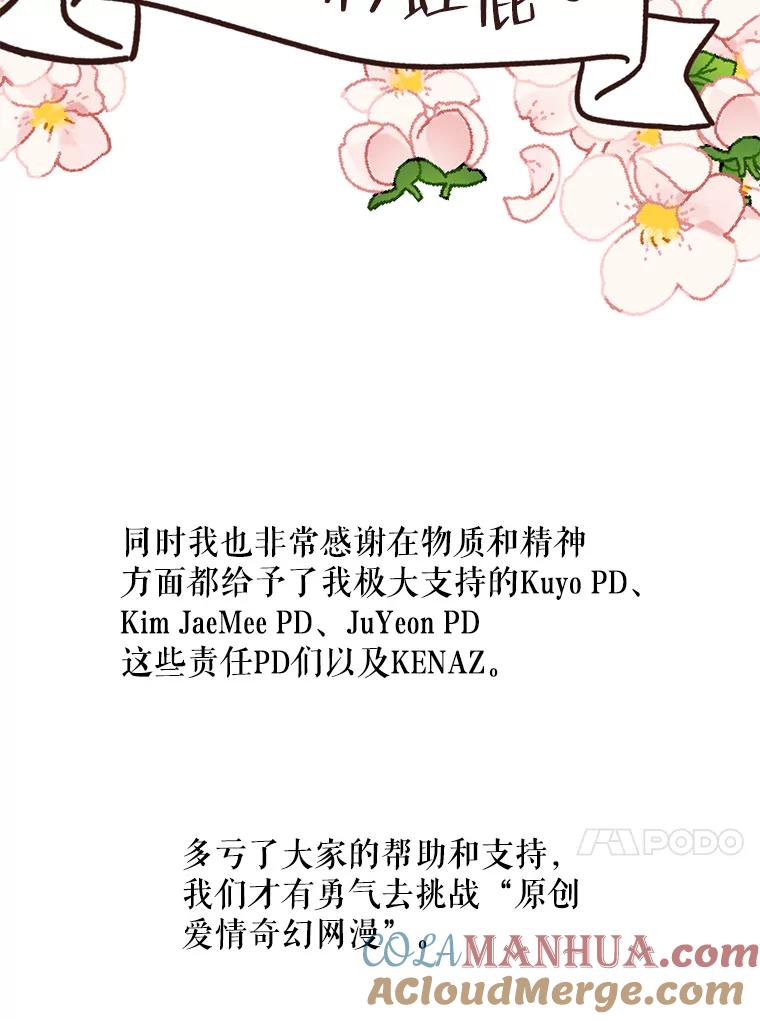 《第二次走向红毯》82.作者感言 第11页