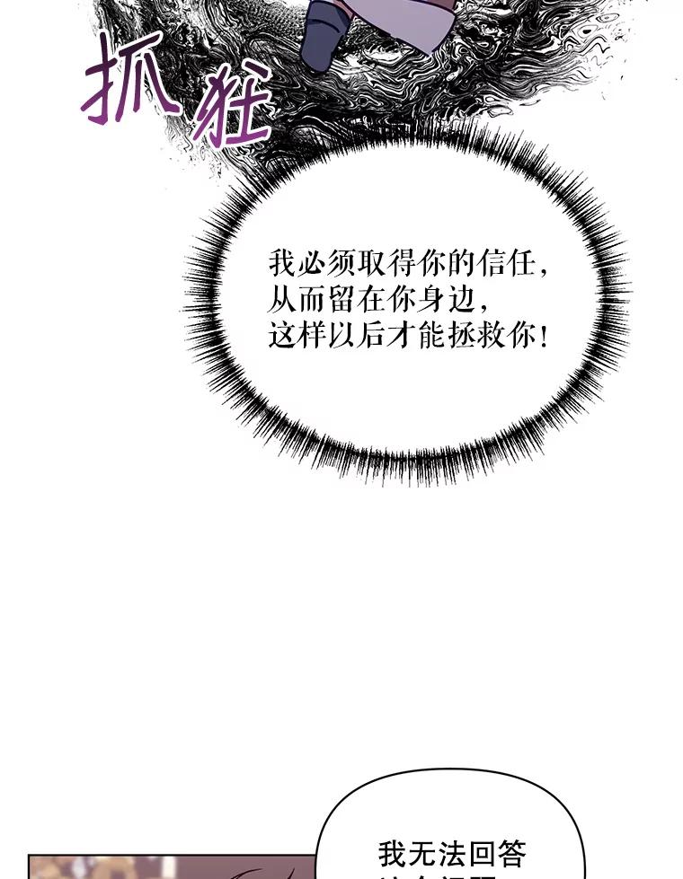 《第二次走向红毯》7.莱曼什真正的主人 第68页