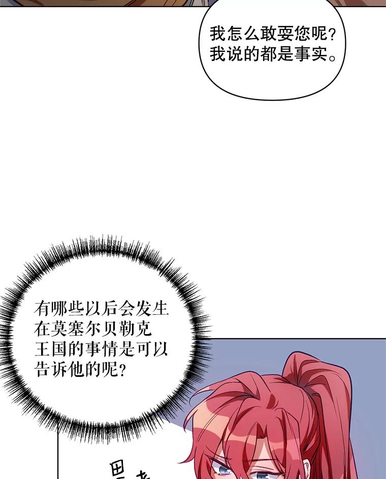 《第二次走向红毯》7.莱曼什真正的主人 第29页