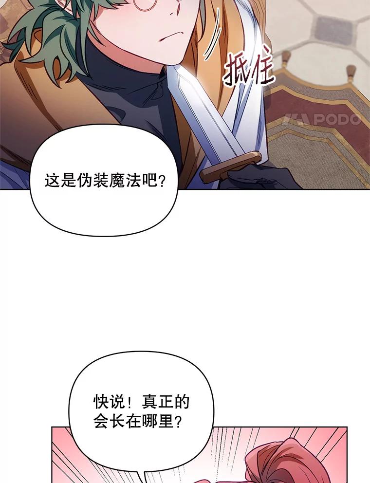 《第二次走向红毯》7.莱曼什真正的主人 第8页