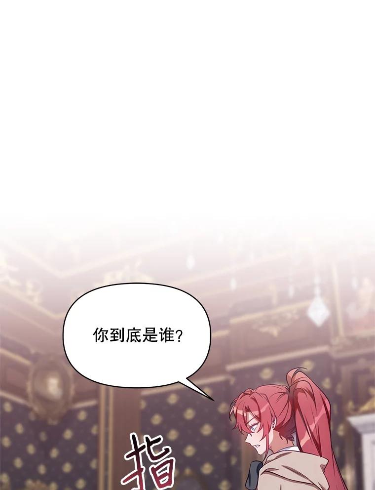 《第二次走向红毯》7.莱曼什真正的主人 第3页