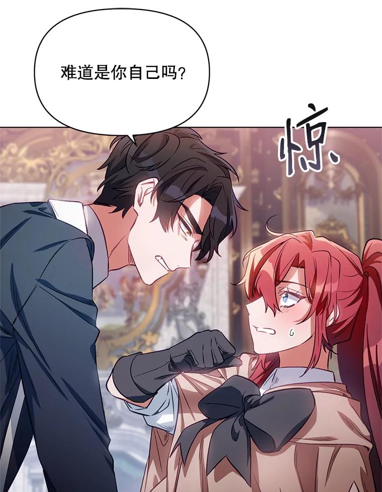 《第二次走向红毯》7.莱曼什真正的主人 第66页
