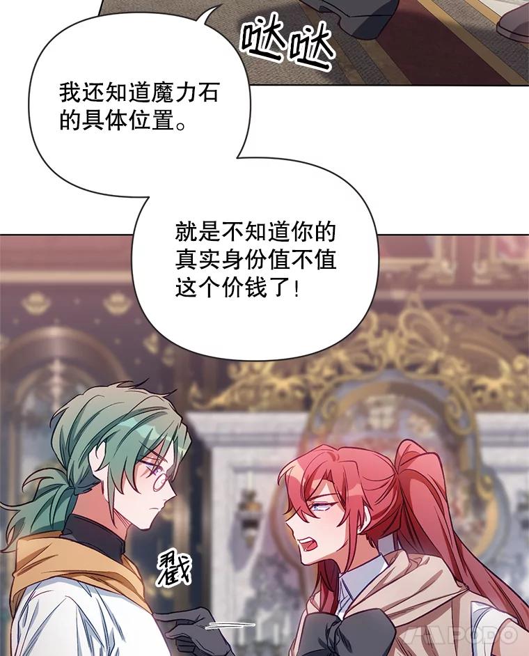 《第二次走向红毯》7.莱曼什真正的主人 第42页