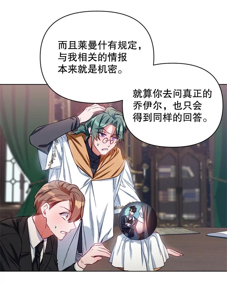 《第二次走向红毯》7.莱曼什真正的主人 第54页
