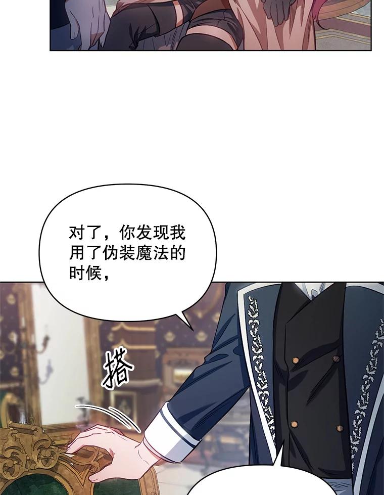 《第二次走向红毯》7.莱曼什真正的主人 第71页