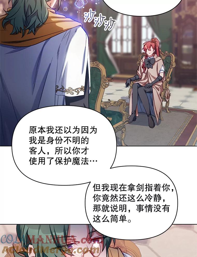 《第二次走向红毯》7.莱曼什真正的主人 第7页