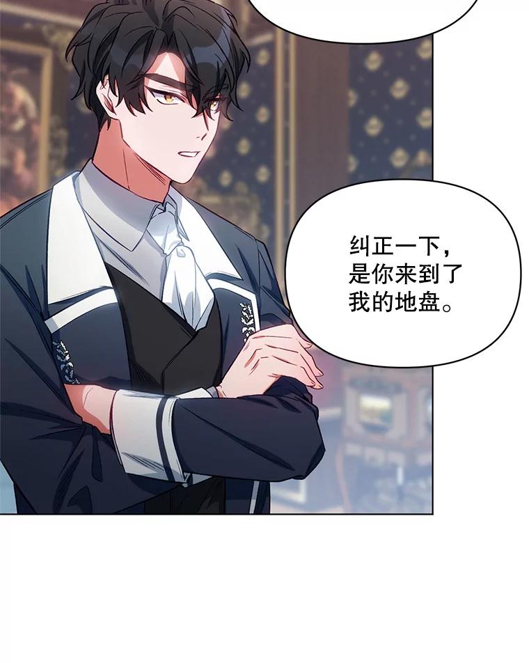 《第二次走向红毯》7.莱曼什真正的主人 第53页