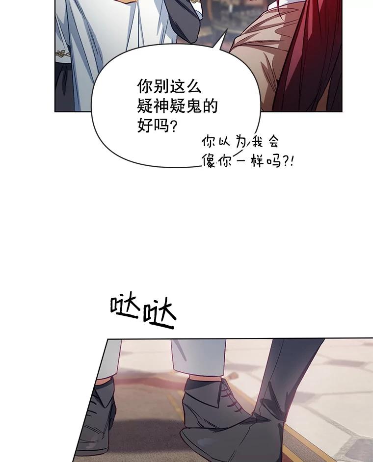 《第二次走向红毯》7.莱曼什真正的主人 第41页