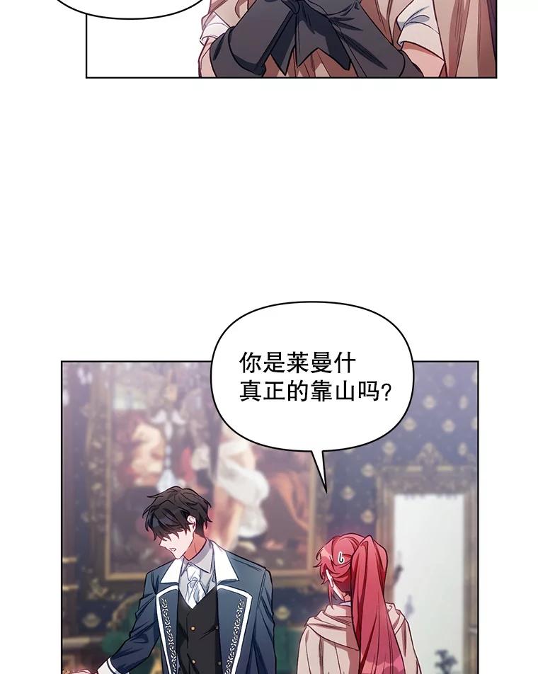 《第二次走向红毯》7.莱曼什真正的主人 第56页