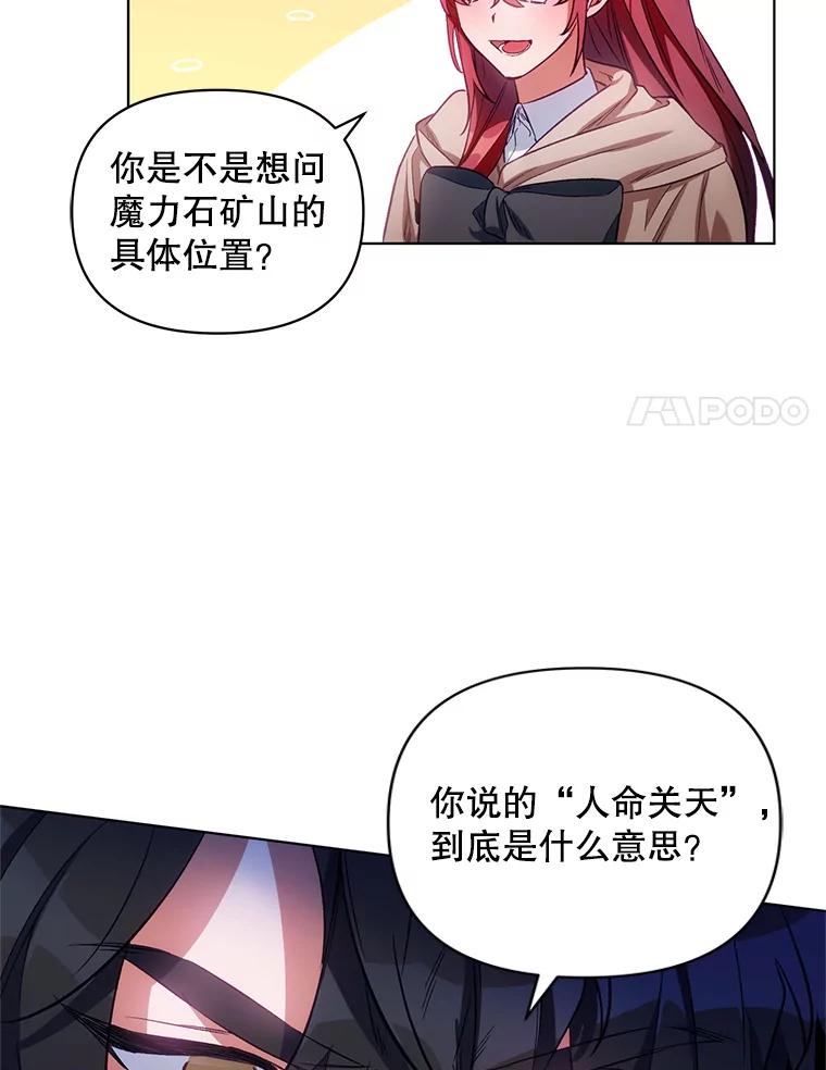 《第二次走向红毯》7.莱曼什真正的主人 第62页