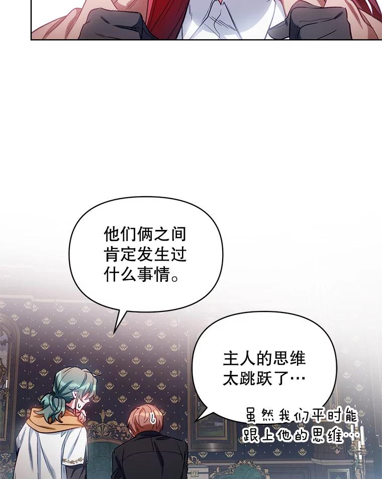 《第二次走向红毯》7.莱曼什真正的主人 第78页