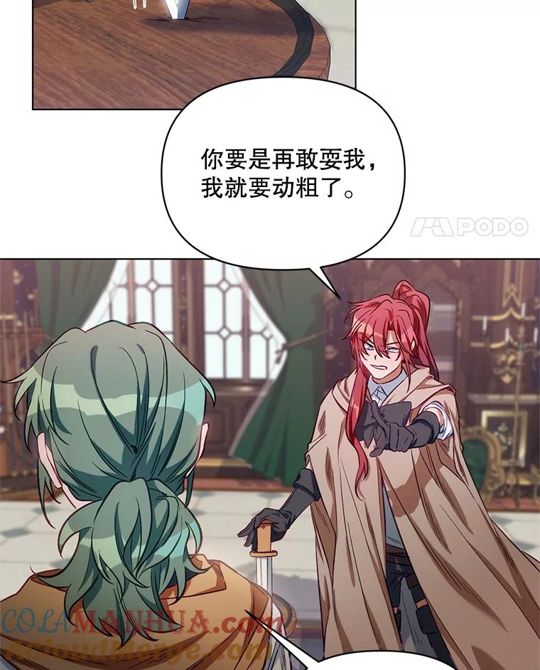 《第二次走向红毯》7.莱曼什真正的主人 第28页