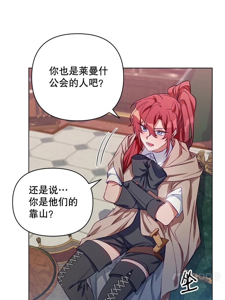 《第二次走向红毯》7.莱曼什真正的主人 第17页