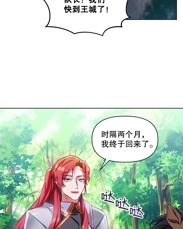 《第二次走向红毯》7.莱曼什真正的主人 第81页