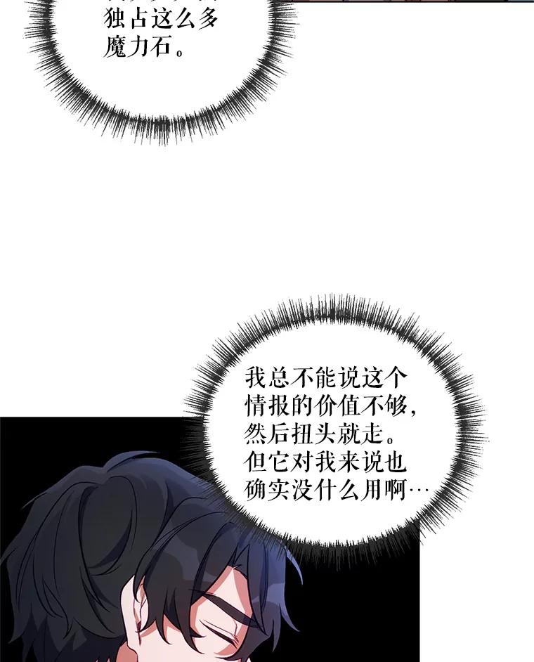 《第二次走向红毯》7.莱曼什真正的主人 第44页
