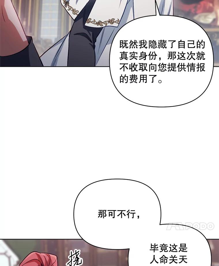 《第二次走向红毯》7.莱曼什真正的主人 第24页