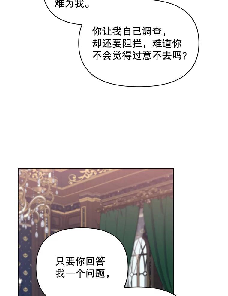 《第二次走向红毯》7.莱曼什真正的主人 第60页