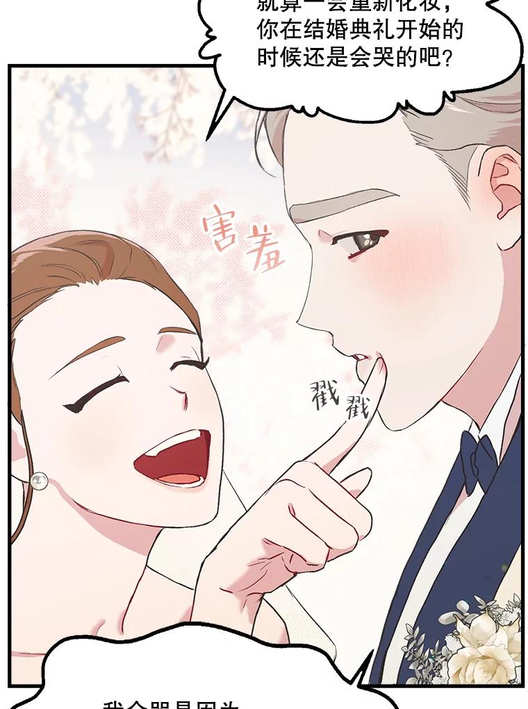 《第二个丈夫》1.回到22岁 第20页