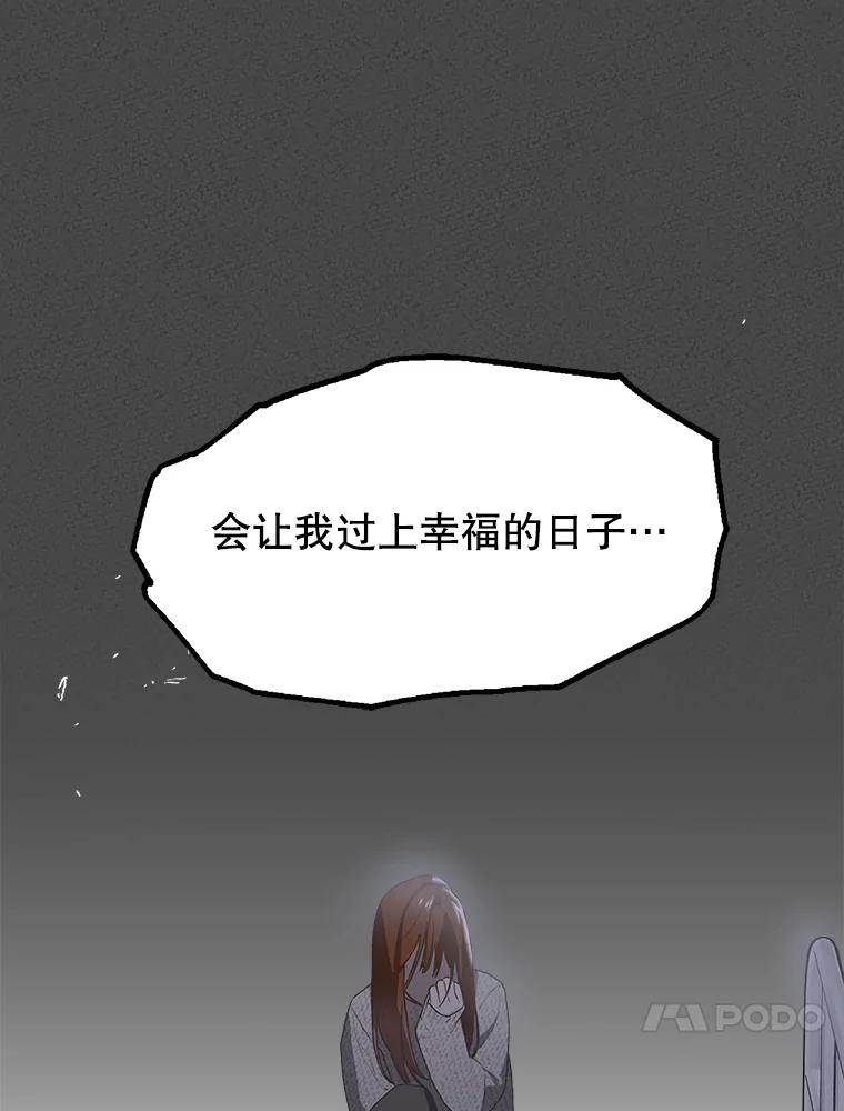 《第二个丈夫》1.回到22岁 第108页