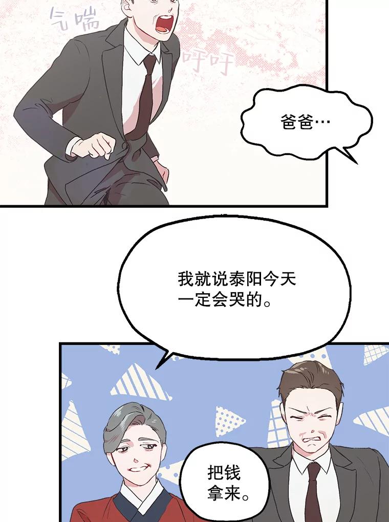 《第二个丈夫》1.回到22岁 第22页
