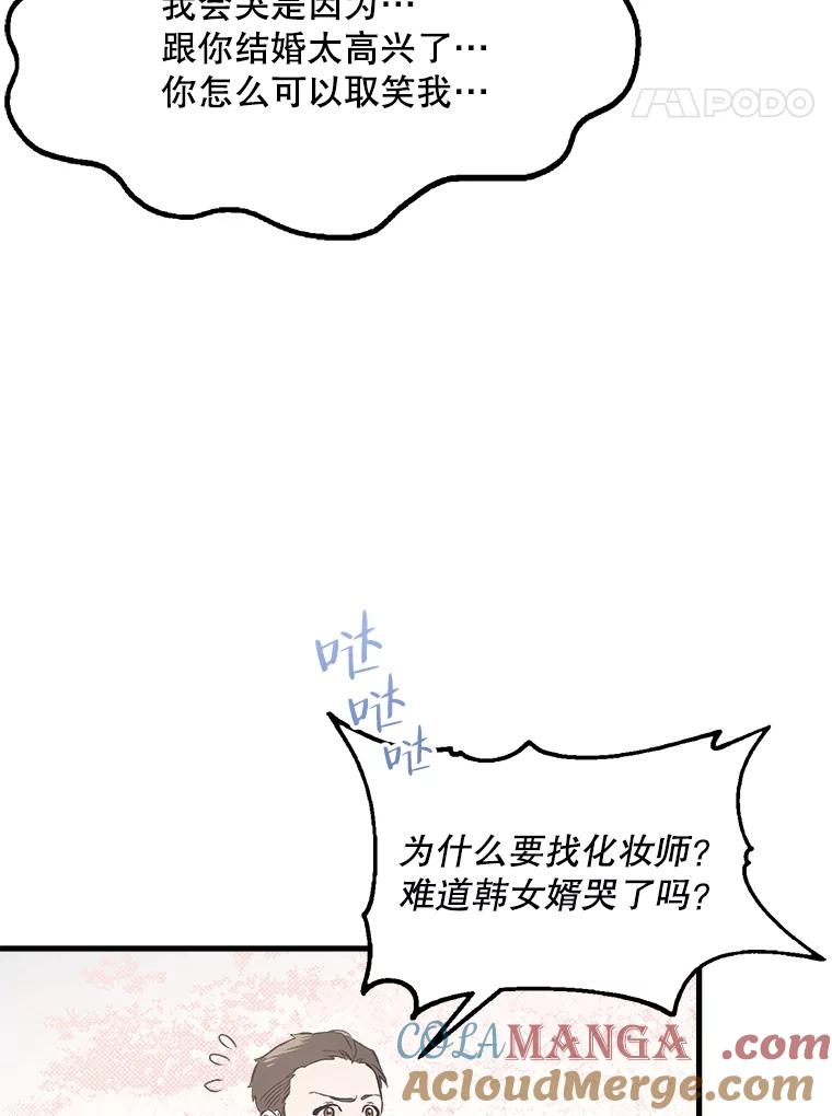《第二个丈夫》1.回到22岁 第21页
