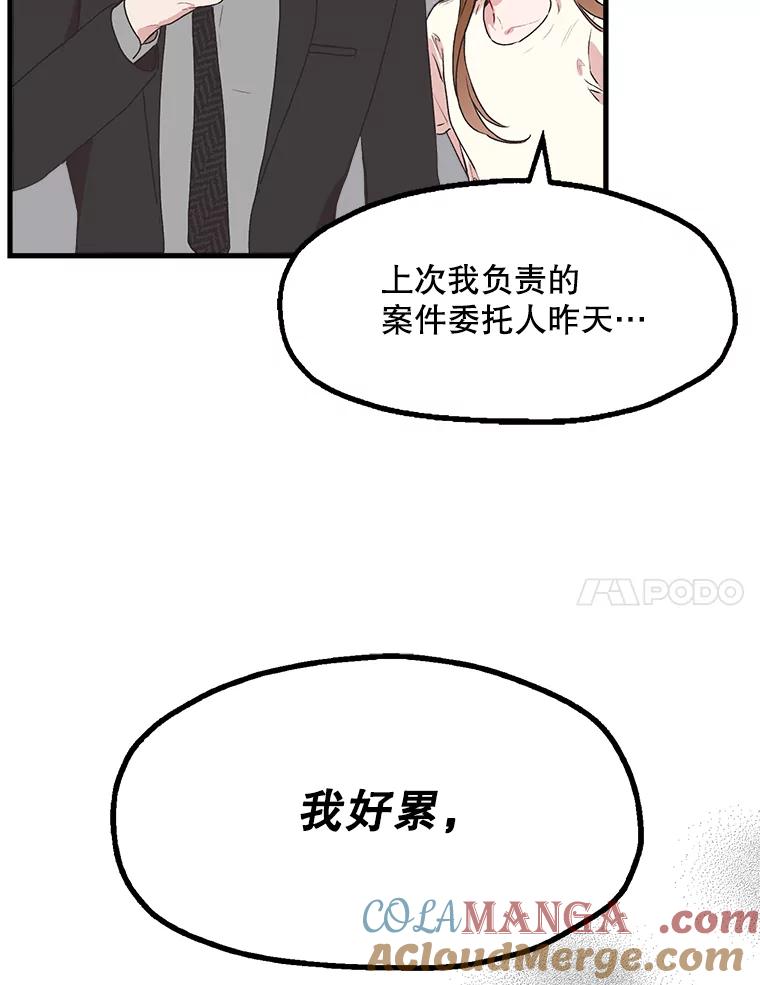 《第二个丈夫》1.回到22岁 第53页