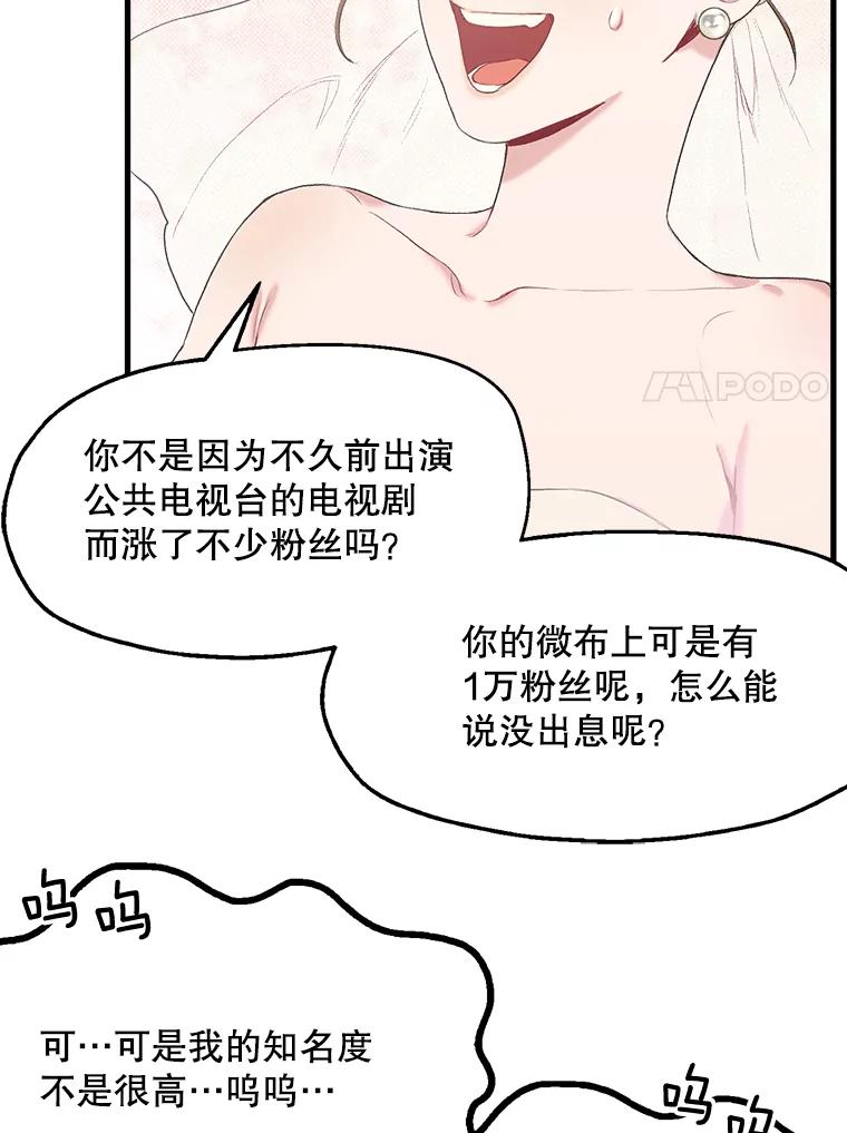 《第二个丈夫》1.回到22岁 第8页