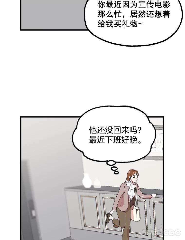 《第二个丈夫》1.回到22岁 第47页