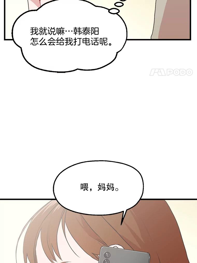 《第二个丈夫》1.回到22岁 第63页
