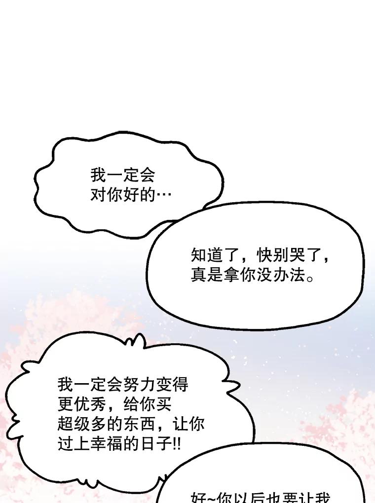 《第二个丈夫》1.回到22岁 第16页