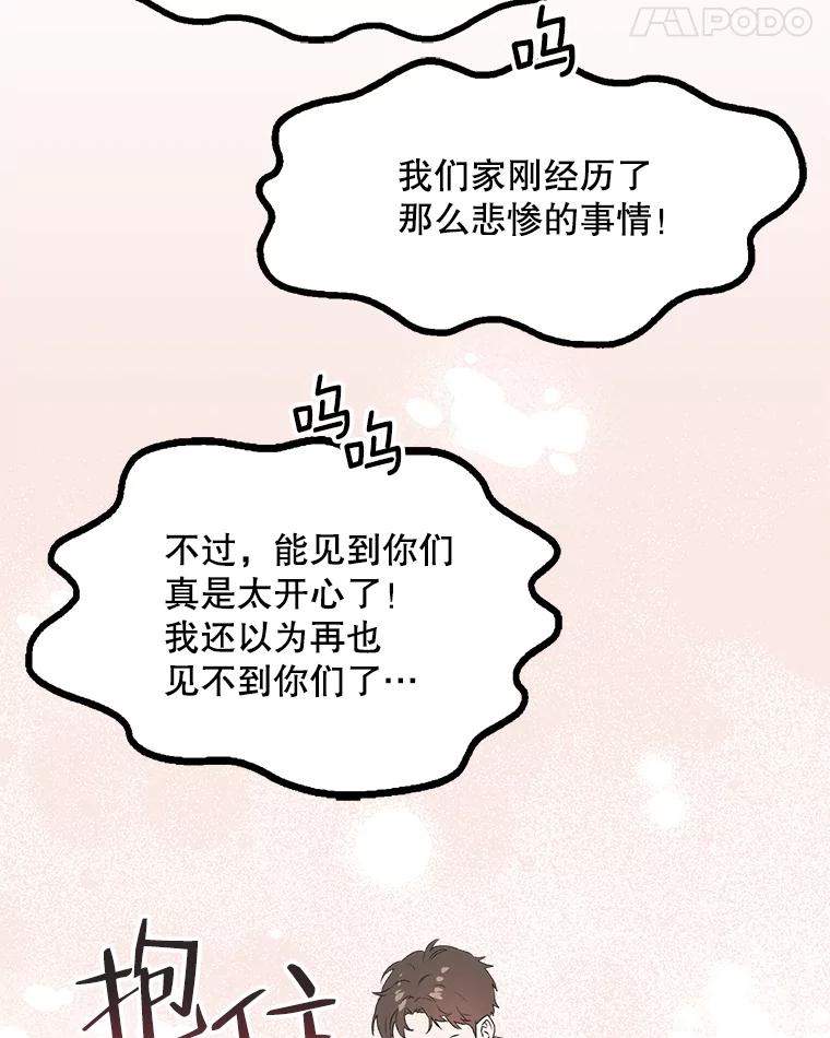 《第二个丈夫》1.回到22岁 第139页